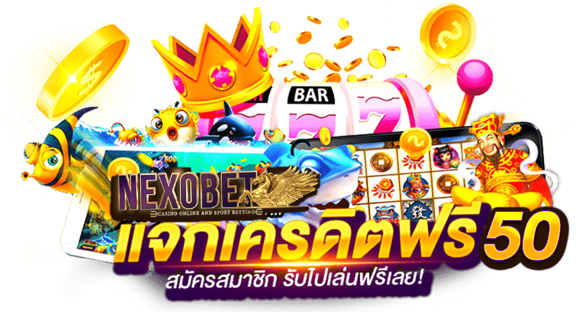 สล็อตฟรีเครดิต รับเครดิตฟรี 50 ไม่ต้องฝาก