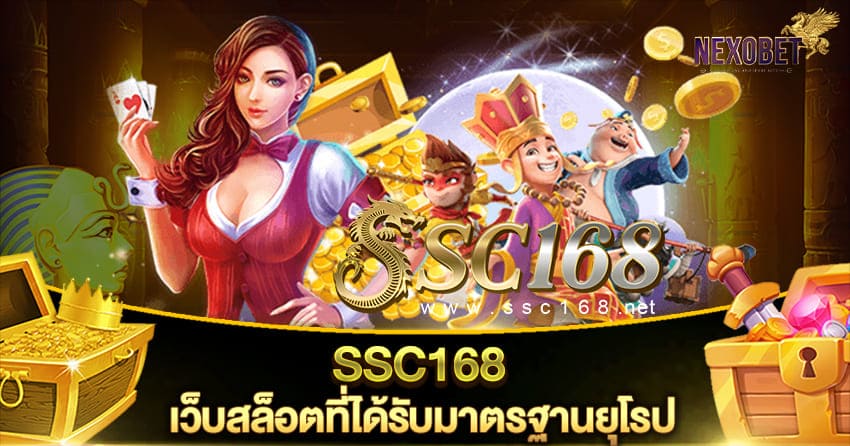 SSC168 เว็บสล็อตยุคใหม่